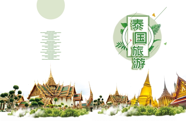 泰国旅游画册封面