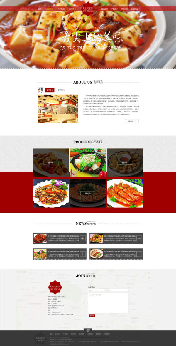 红色的扁平化餐饮行业网站