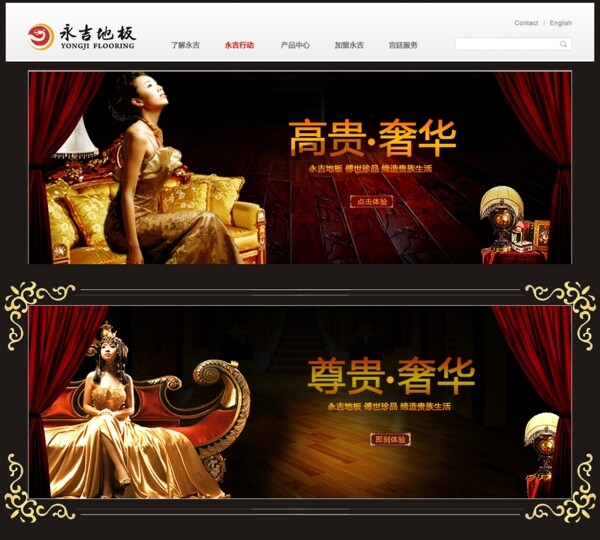 高貴地板bannerpsd圖片
