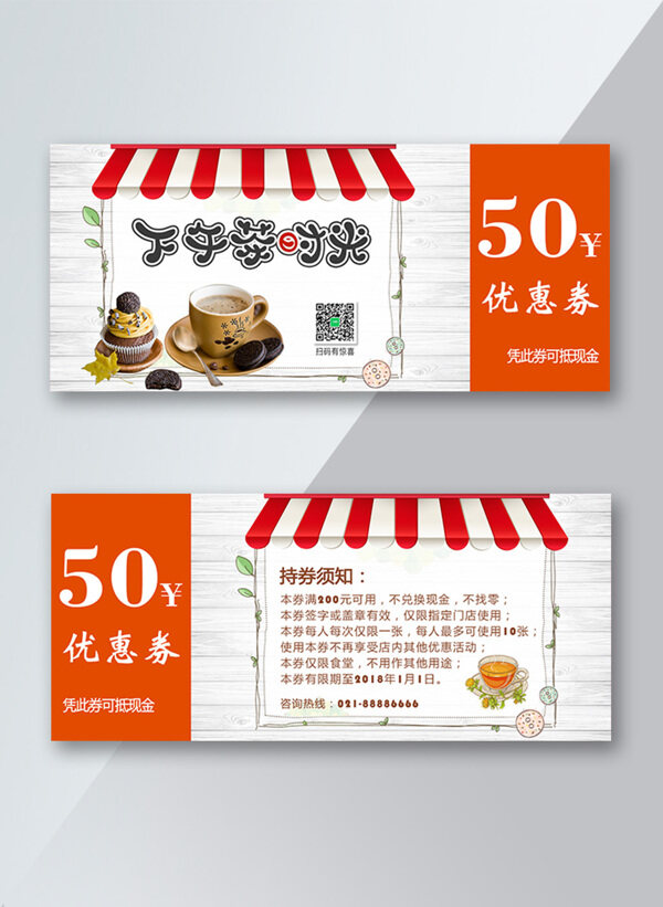 簡約時尚卡通下午茶優(yōu)惠券