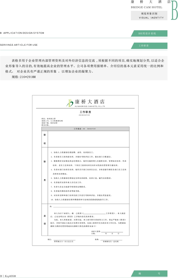 康橋大酒店VIS矢量CDR文件VI設(shè)計(jì)VI寶典應(yīng)用系統(tǒng)b0