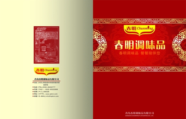 調(diào)味品畫冊封面設(shè)計圖片