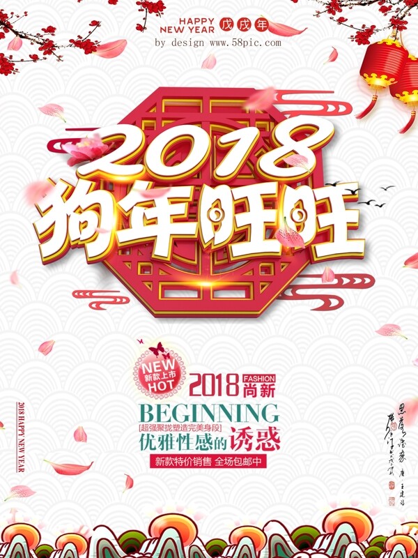 2018狗年旺旺促銷(xiāo)海報(bào)設(shè)計(jì)