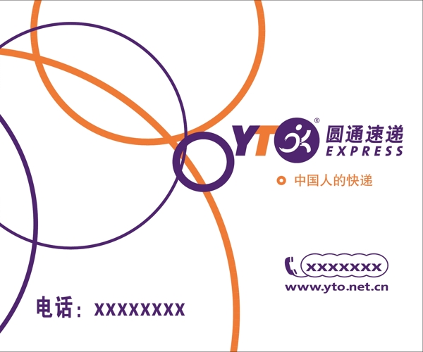 圓通快遞車體圖片