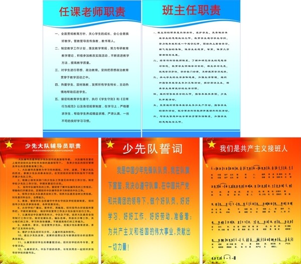 少先隊(duì)展板圖片