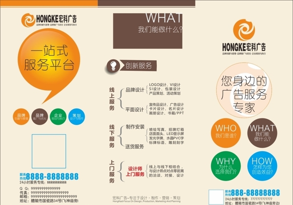 廣告公司三折頁(yè)