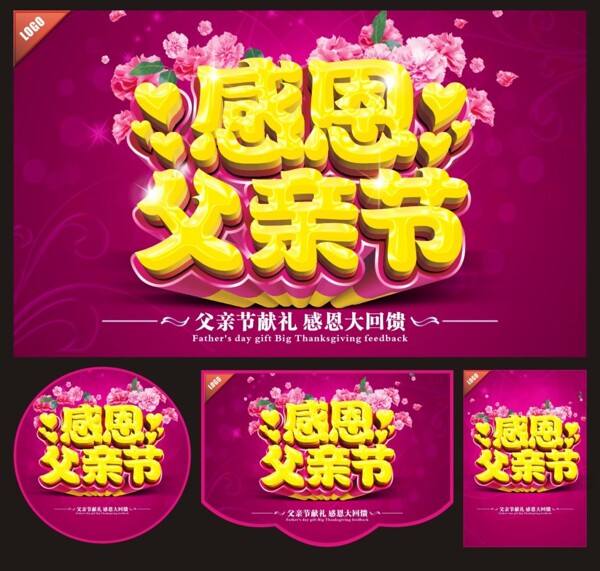 感恩父親節(jié)