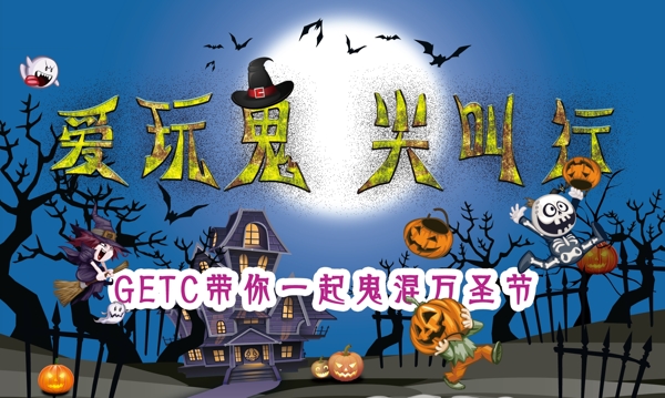 萬圣節(jié)