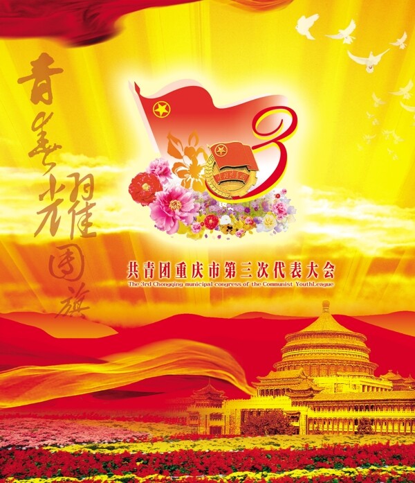 代表大會(huì)