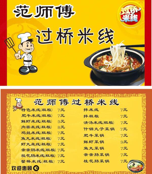 米線名片圖片