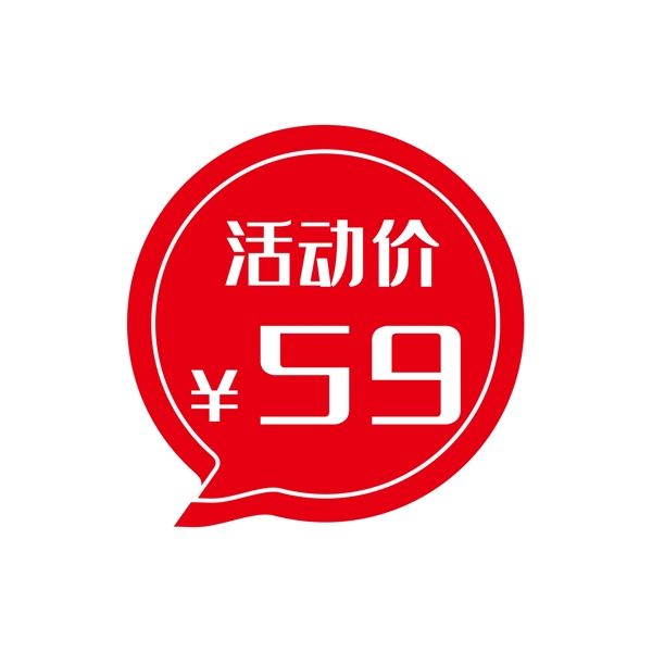 卡通粉色價(jià)格標(biāo)簽