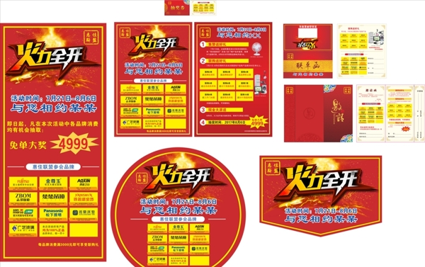 活動物料