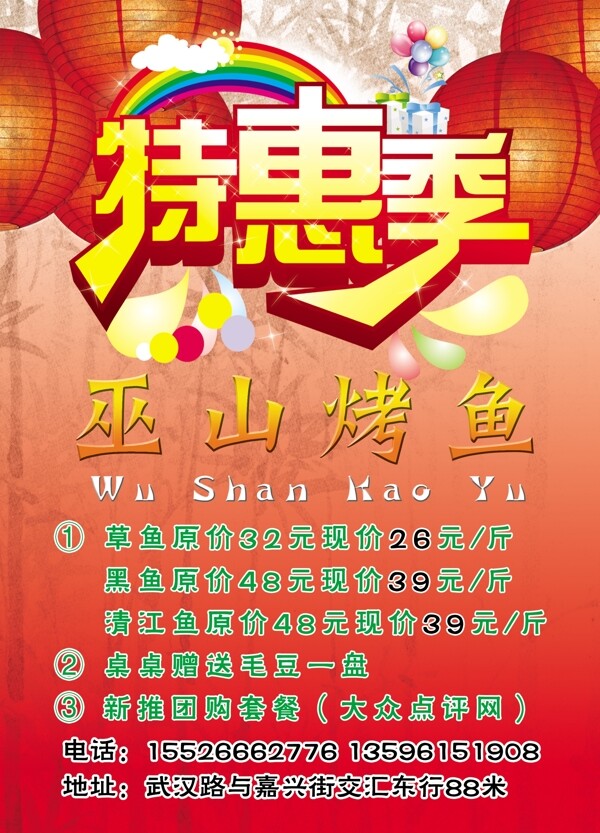 烤魚(yú)彩頁(yè)