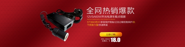 阿里電器另類紅色通用型海報(bào)