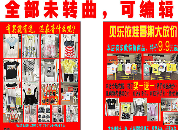 童裝宣傳單圖片