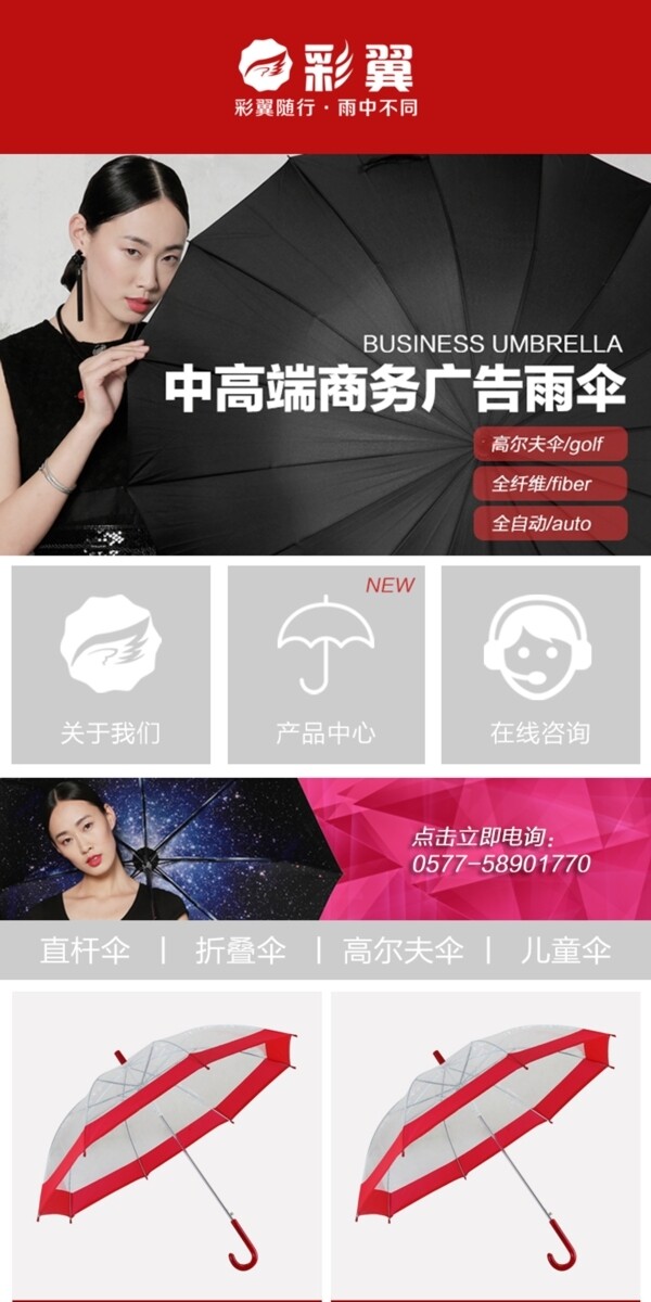 雨傘廠手機端網(wǎng)頁設計首頁