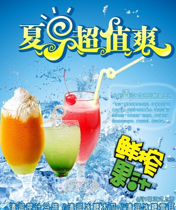 夏日海報(bào)圖片