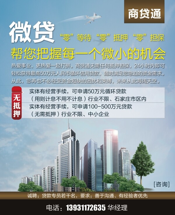 金融貸款宣傳單圖片