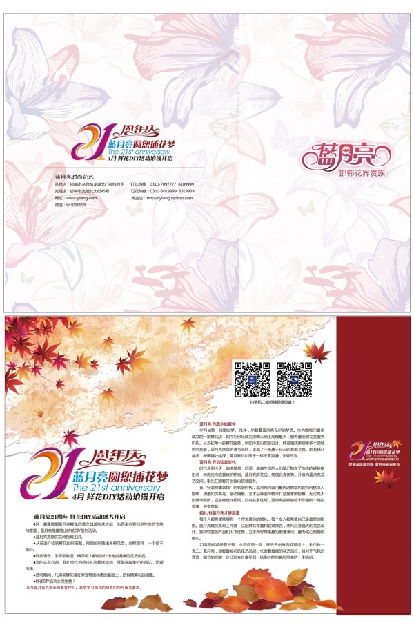 周年慶宣傳折頁
