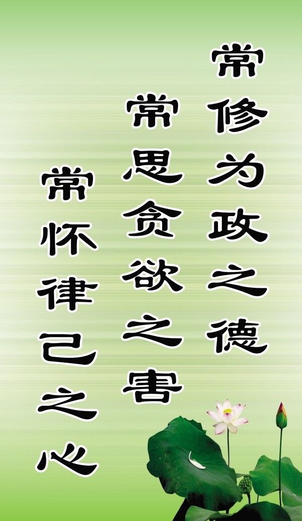 廉政文化標語圖片