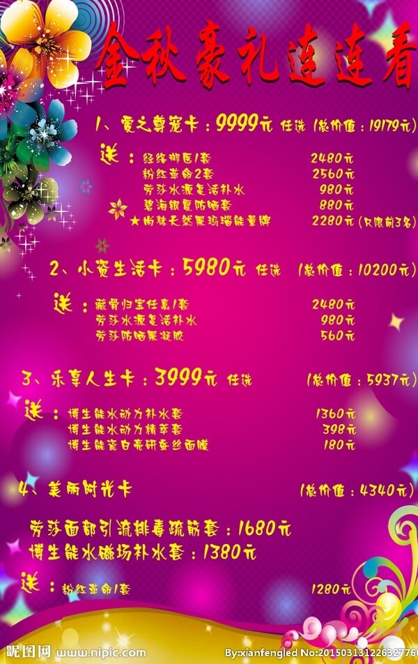 報(bào)價(jià)表圖片
