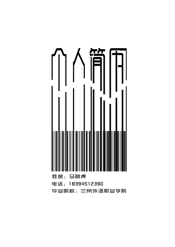 個人簡歷封面圖片