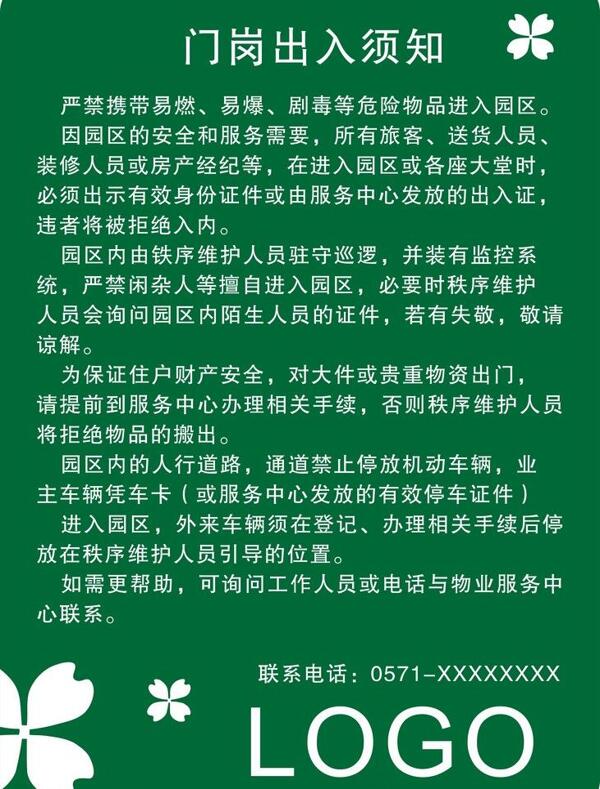 門崗出入圖片