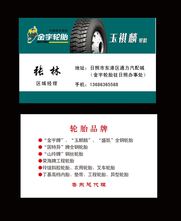 金宇輪胎圖片