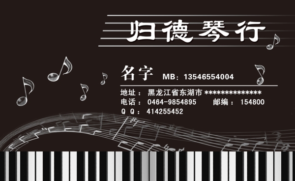 琴行名片