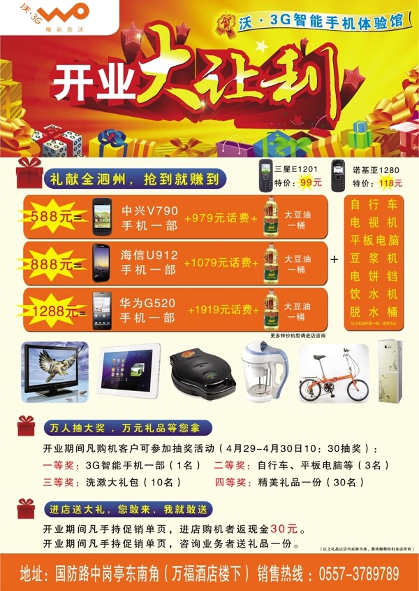 聯(lián)通智能手機(jī)體驗(yàn)館彩頁(yè)圖片
