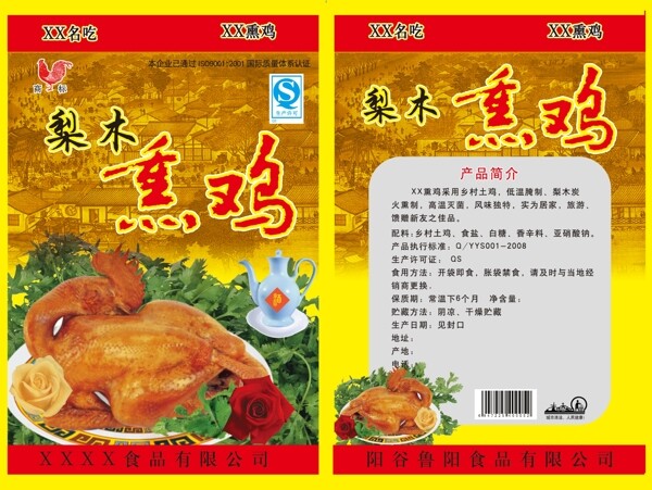 梨木熏雞圖片