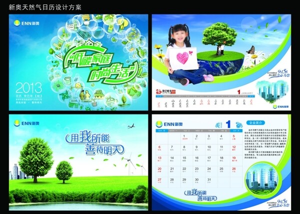 新奧臺(tái)歷設(shè)計(jì)圖片