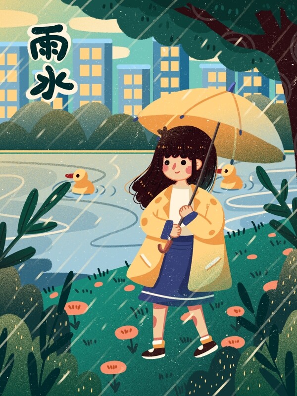 雨水节气下雨天在公园散步女孩治愈温馨海报