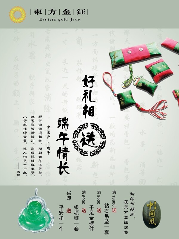 端午節(jié)海報圖片