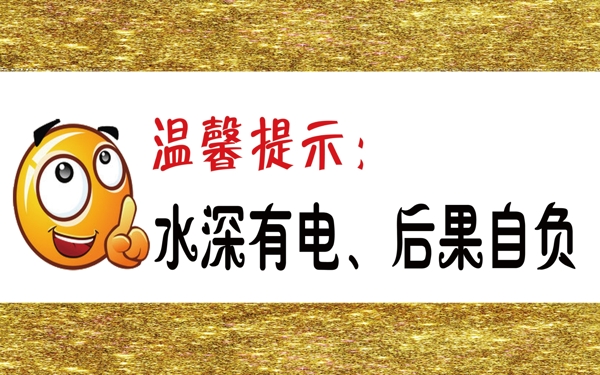 溫馨提示