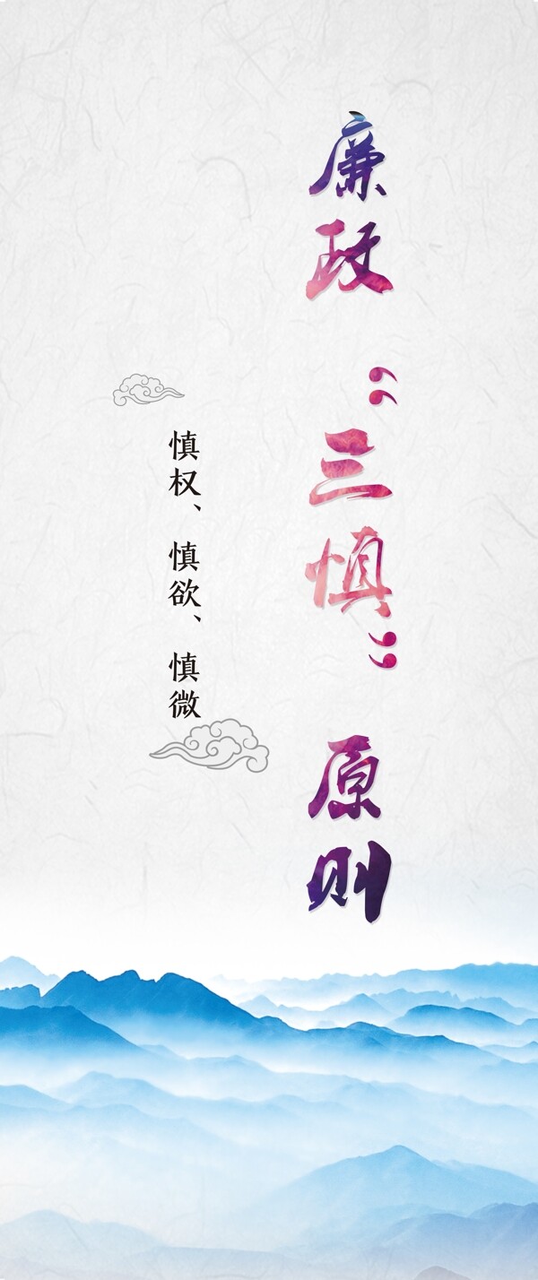 廉政三慎原則