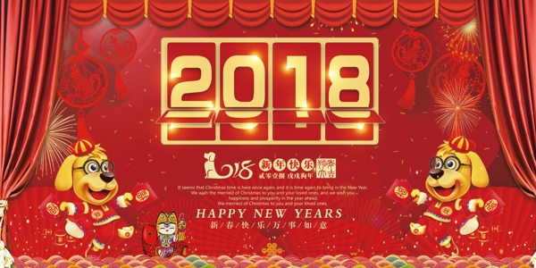 2018红色大气新年快乐展板