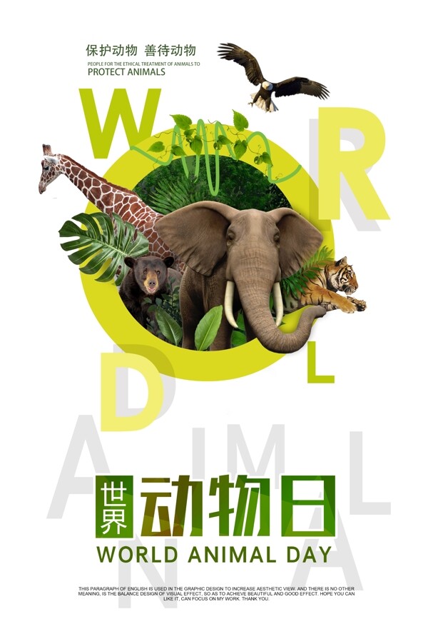 世界动物日关注和爱护野生动物宣传海报