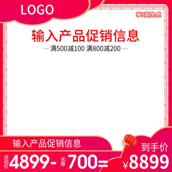 電商主圖淘寶直通車活動(dòng)主圖年貨節(jié)主圖