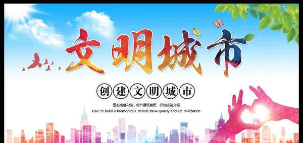 文明城市