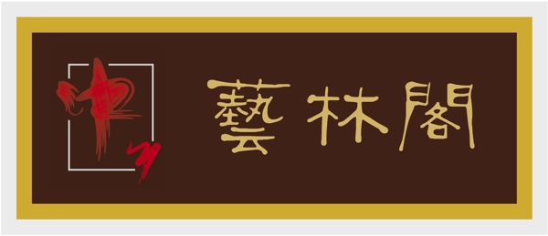 胸牌徽章模板胸牌類矢量分層源文件平面設(shè)計(jì)模版