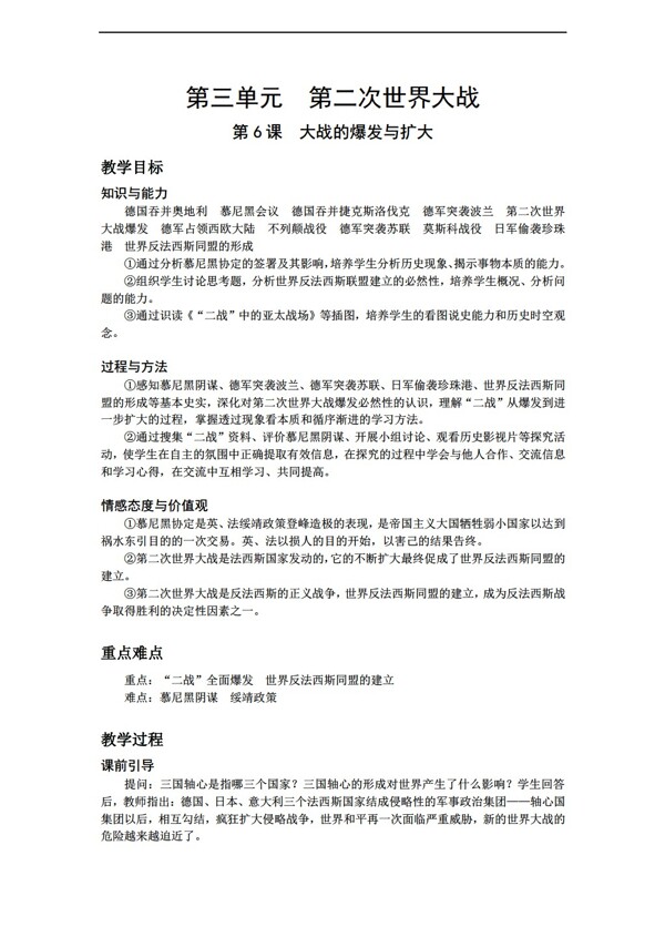 九年級(jí)下冊(cè)歷史九年級(jí)下冊(cè)第三單元教案