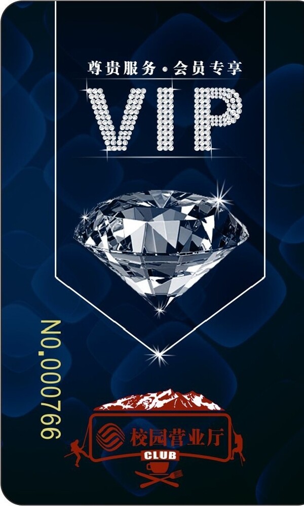 VIP钻石卡会员卡
