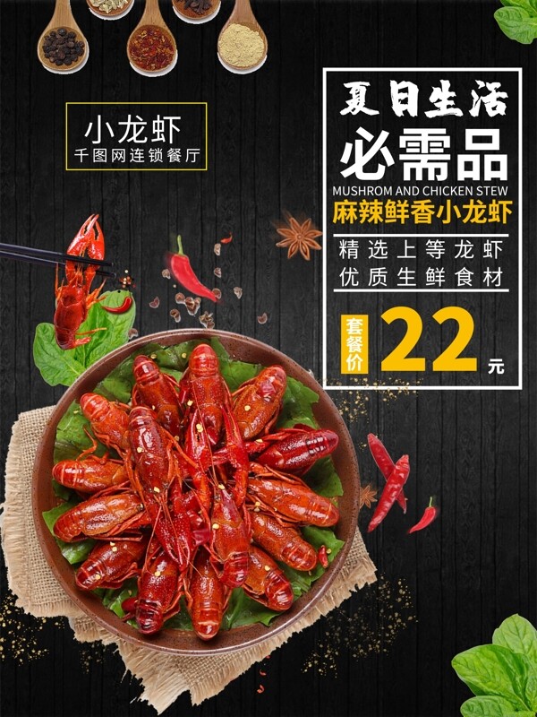 麻辣小龍蝦美食海報(bào)