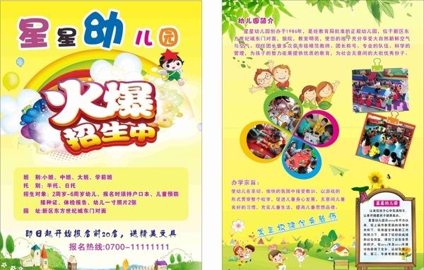 幼兒園招生