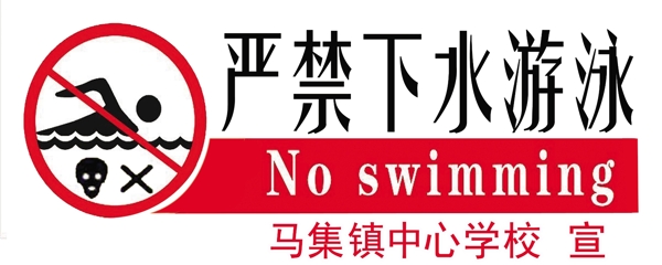 水深危險(xiǎn)