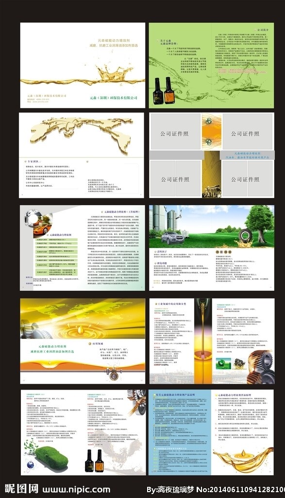 公司畫冊圖片