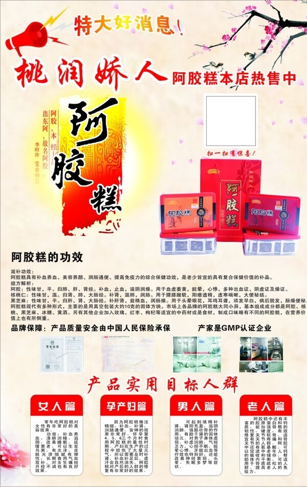 桃潤嬌人阿膠糕海報