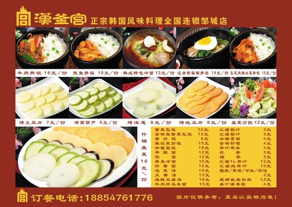 漢釜宮菜單圖片