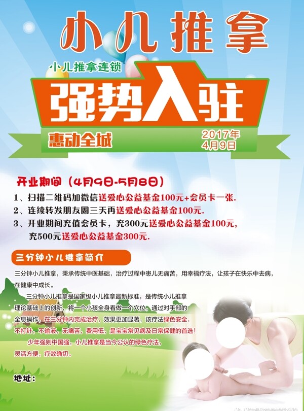 小兒推拿海報